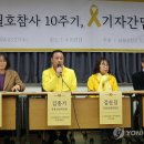 세월호10주기위 &#34;진실 아직…성역 없이 제대로 조사하면 수용&#34; 이미지