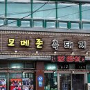 모메존