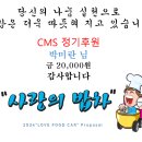 사랑의 밥차에 정기후원 해주신 박미란 님 감사드립니다 이미지