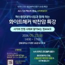 화이트해커 박찬암 대표 초청 특강 : 사이버 전쟁 사례로 알아보는 정보보호 이미지