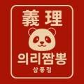 의리짬뽕삼풍점 네이버블로그