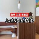 평택 지제역 미용실 존삼일육헤어평택지제점 볼륨매직