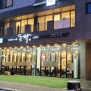 돈짝 평택용죽점 이미지