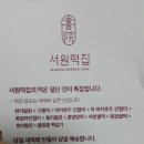 서원떡집 네이버블로그