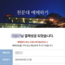 별마로천문대 | [강원도/영월] 별을 가장 아름답게 볼 수 있는 곳, &#34;별마로천문대&#34;🔭 (예매방법/셔틀타는곳/후기)