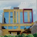 삼성힐링요양원