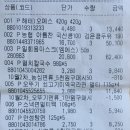 2020년 10월 24일(토), 노원구 중계동 어르신댁 심부름 영수증 이미지