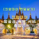 무무네 스테이(MUMUNE STAY) | [2025년 최신] 치앙마이 한달살기 비용 총정리 ✈️ 숙소·항공권·생활비 리얼 예산 공개!