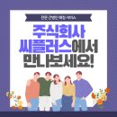 씨플러스 주식회사