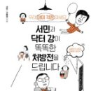 서민한의원 이미지