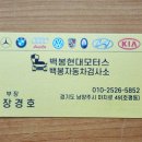 백봉현대모터스 이미지