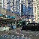 GS위례신안
