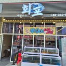 회포 - 서구 건지로 264 | [대전 맛집]신흥동 회포 해물포차 후기