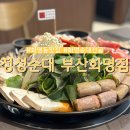 화명동 화명스포렉스 앞 | 부산 북구 화명동 맛집 정성순대 부산화명점 순대전골 맛있는 곳