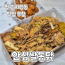 쌀통닭아주점 | 창원 서상동술집) 술을 부르는 안심쌀통닭 대파치킨 포장후기
