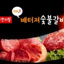 낙원동숯불갈비 이미지