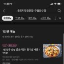 곱도리탕전문점 구월만수점 네이버블로그