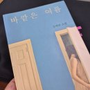 바깥은 여름 목차 줄거리 책후기 김애란 작가