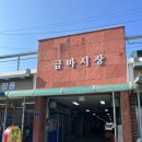 금마한양왕족발 이미지