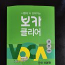 중급필수 영단어 암기 | 예비 중학생 영단어 공부는 보카 클리어로 할래요 | 동아출판