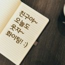 오늘도웃자 Daum카페
