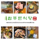 참푸른농장1 이미지
