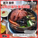 분도 흑염소탕 이미지