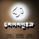 두리하나이비인후과의원 | 두리이비인후과ㅣ토요일 오전 영업○ 서대문역 인후염/편도염 병원