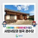 칠곡 경수당 이미지