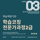 학습코칭전문가 2급 이미지