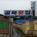 경북횟집 이미지