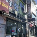 국수나무문덕점