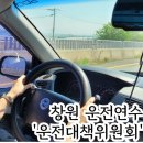 내서IC주유소 | 창원 운전대책위원회 운전연수 내돈내산 후기 겁쟁이도 이제 운전해요