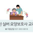 미래요양보호사교육원 이미지
