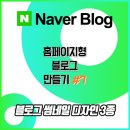 썸네일 네이버블로그