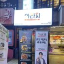 아라치치킨 궁동점 이미지