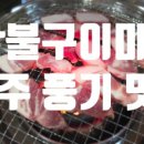 탄불구이마차 네이버블로그