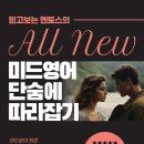 미드영어 이미지