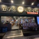 압구정화로구이수원청사거리점 | 압구정화로구이 창원봉곡점 부담 없이 즐기는 가성비 화로구이
