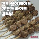 김토닭 이미지