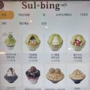 설빙(고산점)