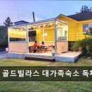 중문 골드빌라스 대가족숙소 펜션 이미지