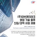(주)브레인테크
