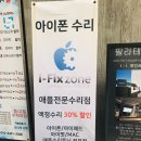 [노원역아이폰수리/노원 아이폰수리]아이픽스존에서 배터리 갈았어요