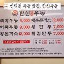한신우동인덕원점 이미지