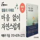 매교동 229-7 ~ 매교동 231-11 | [신간 안내] 철듦의 지혜로 마음 없이 자연스럽게(인류가 그토록 찾아 헤맨 참다운 지혜 철듦)