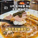 도시해장국 | [나주 혁신도시] 청춘왕뼈해장국 빛가람점 : 웨이팅 점심 맛집 추천 포장 후기