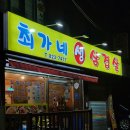 최가네생삼겹살 이미지