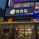 나이스피자집 이미지