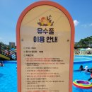 맹동혁신도시천년나무1단지(동성3리) | [충북혁신도시] 유수풀이 있는 무료 어린이물놀이장(물놀이터) 자세한 후기 ! (안내 &amp; 주의사항 등)